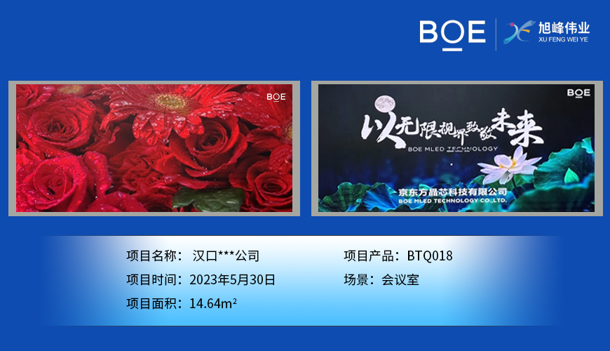漢口***公司安裝調(diào)試完成！ 尺寸:7.04*2.08m ；像素點(diǎn):3784*1118